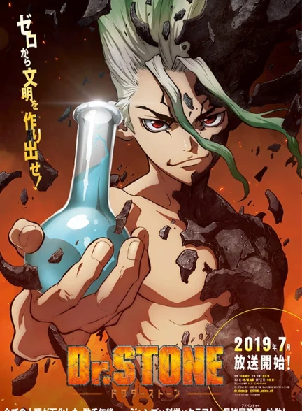 انیمه دکتر استون Dr. Stone