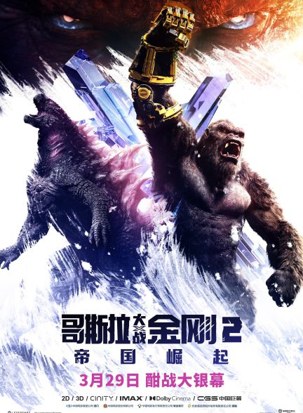 دانلود فیلم گودزیلا کونگ: امپراتوری جدید Godzilla x Kong: The New Empire 2024