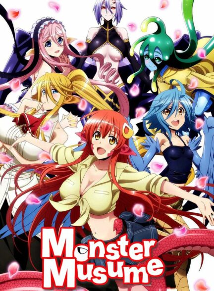 تماشای انیمه دختران هیولا Monster Musume