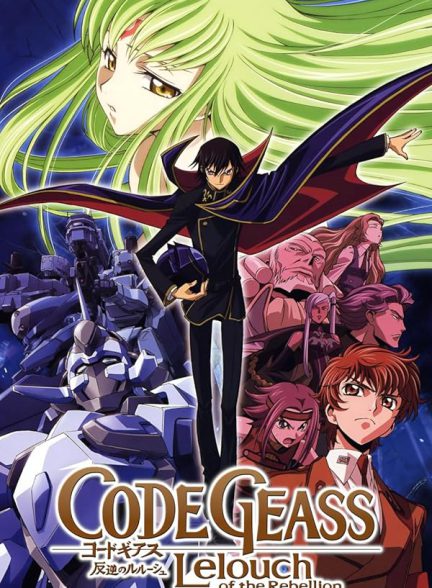 تماشای انیمه کد گیاس Code Geass