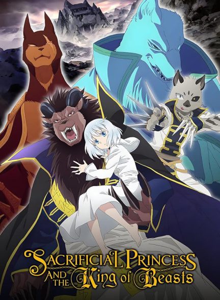 انیمه پرنسس قربانی و شاه هیولاها Sacrificial Princess & the King of Beasts