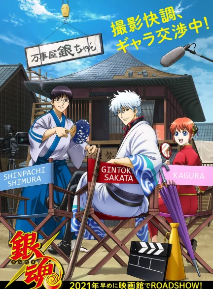 تماشای انیمه گینتاما Gintama