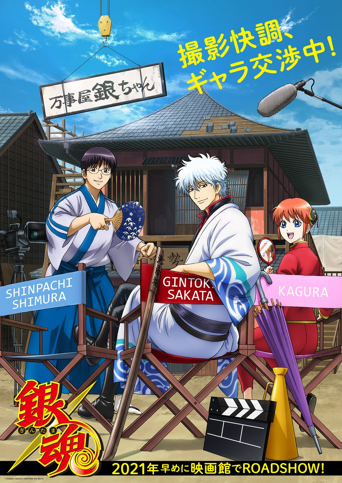 تماشای انیمه گینتاما Gintama