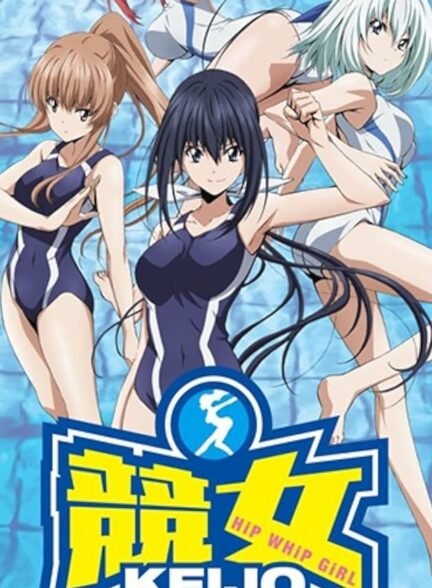 تماشای انیمه کیجو Keijo!!!!!!!!