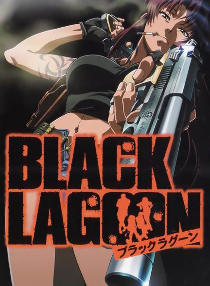 تماشای انیمه مرداب سیاه Black Lagoon