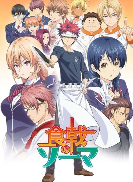 تماشای انیمه جنگ غذا Food Wars: Shokugeki no Soma