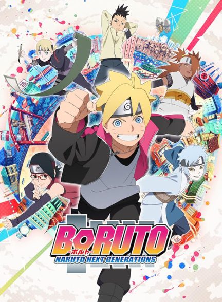 تماشای انیمه Boruto: Naruto Next Generations قسمت 239 تا 293