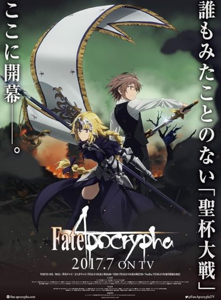 تماشای انیمه سرنوشت آخرالزمان Fate Apocrypha