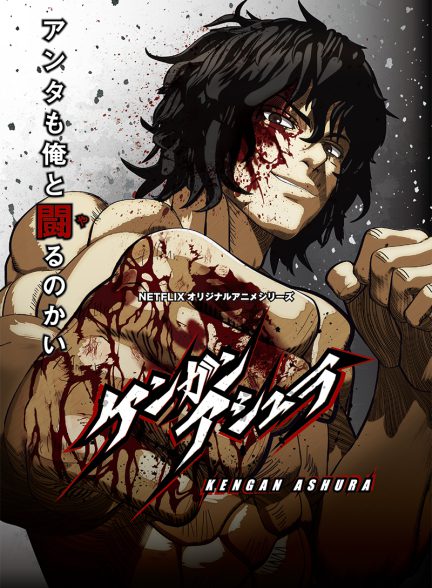 تماشای انیمه کنگان آشورا Kengan Ashura Season 2 Part 2