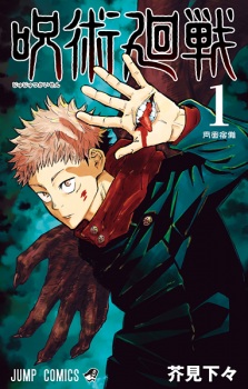 دانلود مانگا Jujutsu Kaisen جوجوتسو کایسن بصورت pdf فارسی