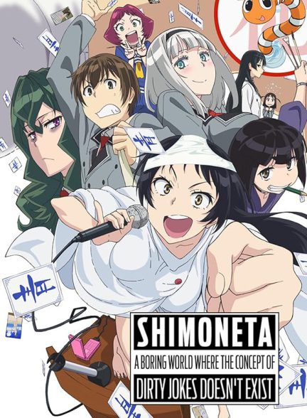 تماشای انیمه شیمونتا Shimoneta