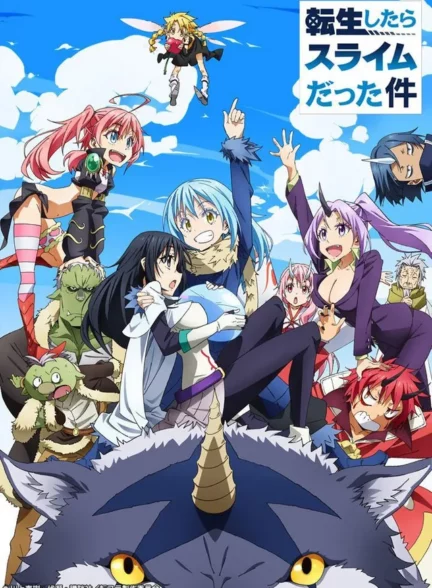 تماشای انیمه زمانی که به عنوان یه اسلایم دوباره زاده شدم Tensei shitara Slime Datta Ken 4th Season