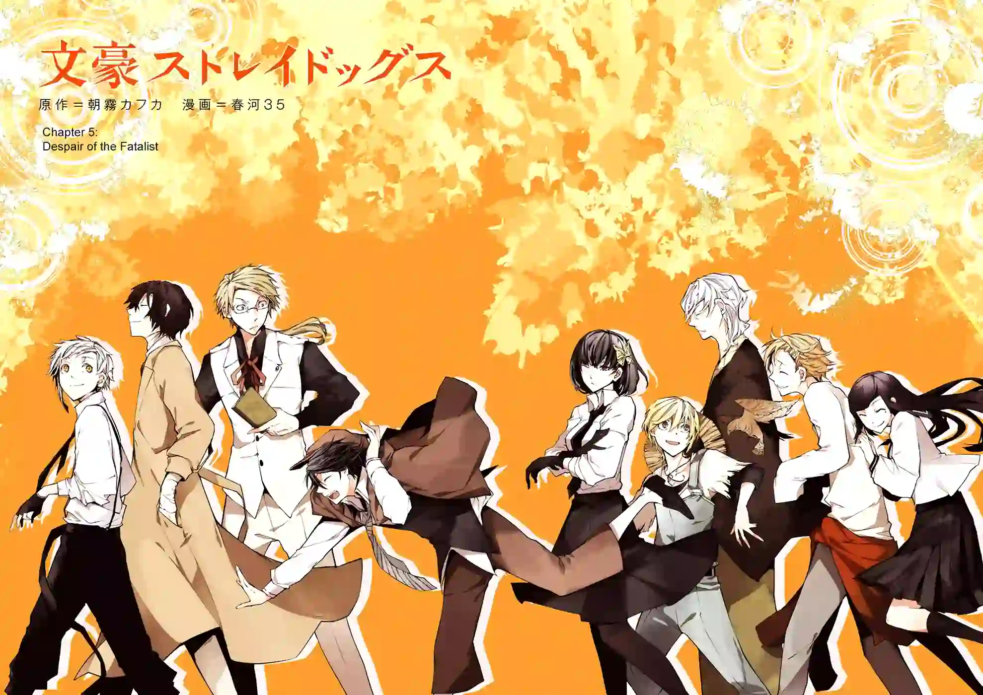 دانلود و تماشای مانگا Bungo Stray Dogs سگ‌های ولگرد بانگو بصورت pdf فارسی