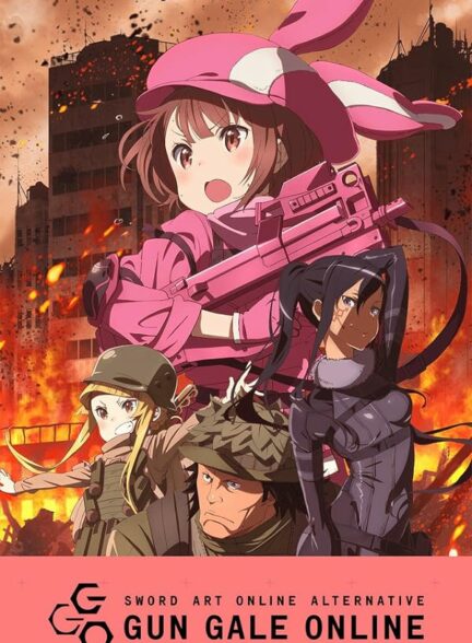 تماشای انیمه فصل 2 Sword Art Online Alternative: Gun Gale Online II