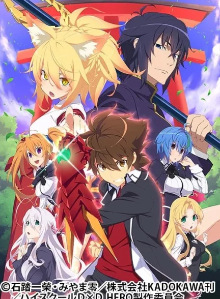 تماشای انیمه High School DxD New