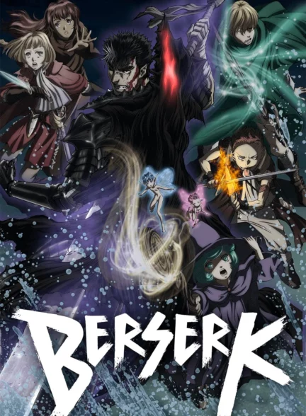 تماشای انیمه 2017 Berserk 2nd Season