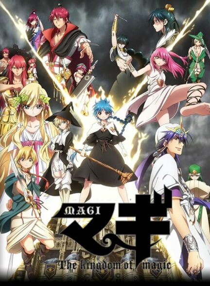 تماشای انیمه Magi: The Labyrinth of Magic 2