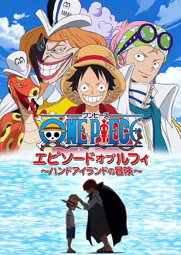 انیمه سینمایی وان پیس One Piece: Episode of Luffy – Hand Island no Bouken