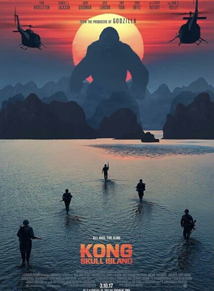 تماشای فیلم کونگ: جزیره جمجمه Kong: Skull Island 2017