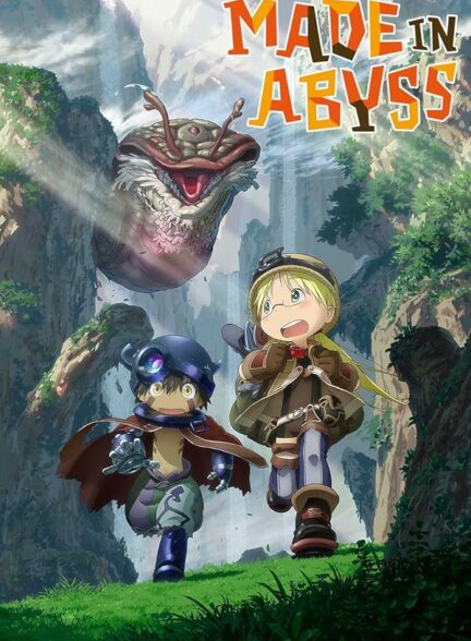 تماشای انیمه Made in Abyss