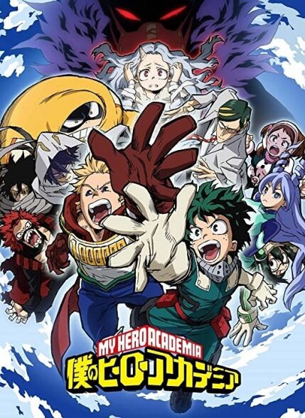 تماشای انیمه Boku no Hero Academia 3