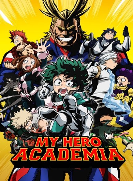 تماشای انیمه Boku no Hero Academia