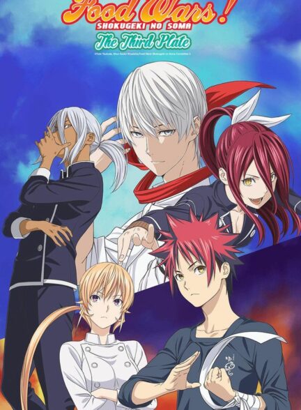 دانلود انیمه جنگ غذا Shokugeki no Souma 4